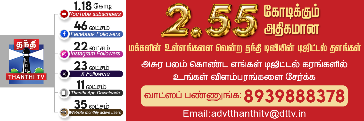 Thanthi TV's banner