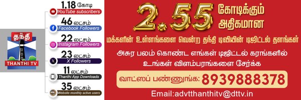 ThanthiTV Profile Banner
