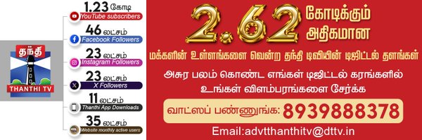 ThanthiTV Profile Banner