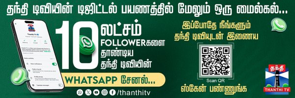 ThanthiTV Profile Banner