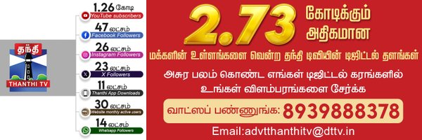 ThanthiTV Profile Banner