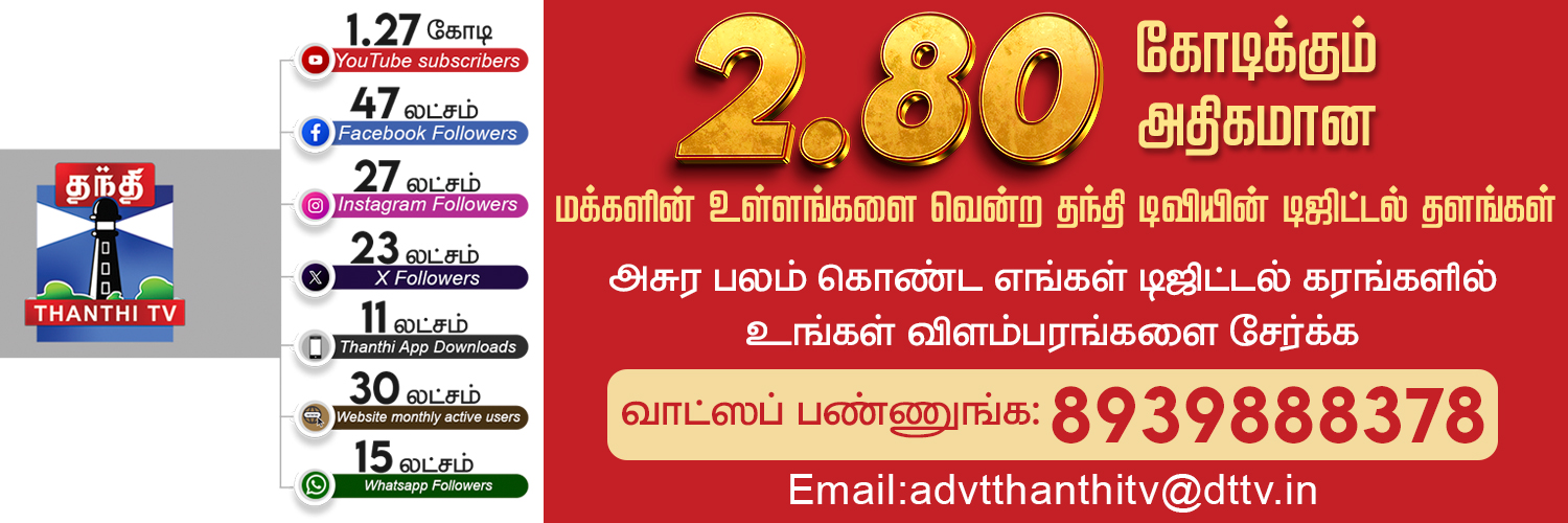 Thanthi TV banner