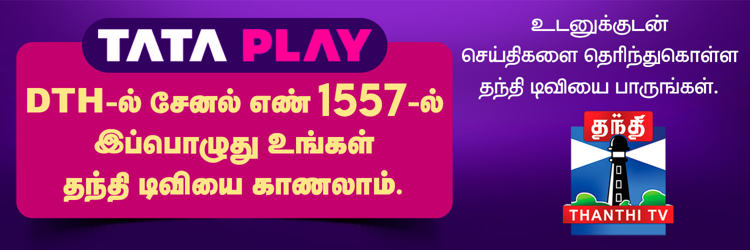 ThanthiTV's profile banner image