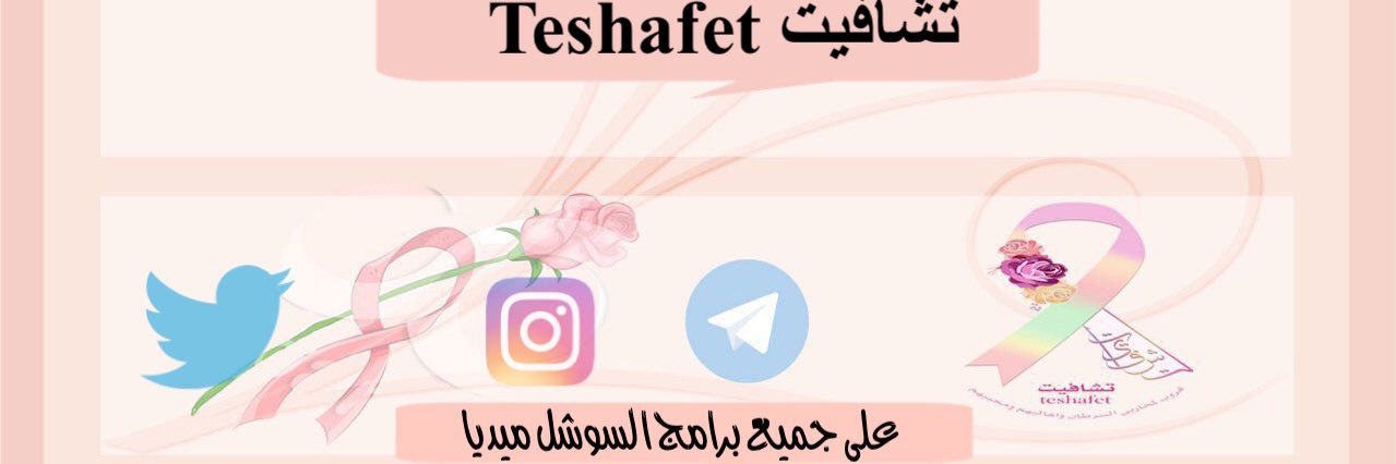 teshafet's profile banner image