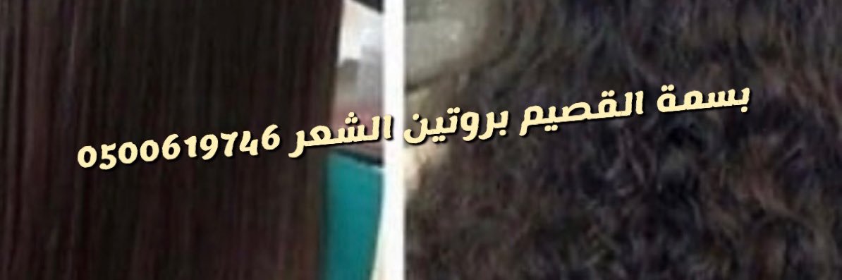 بسمة القصيم banner