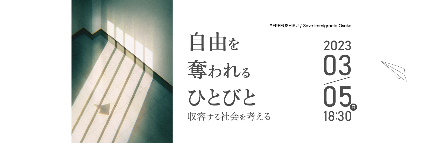 Save Immigrants Osaka's banner