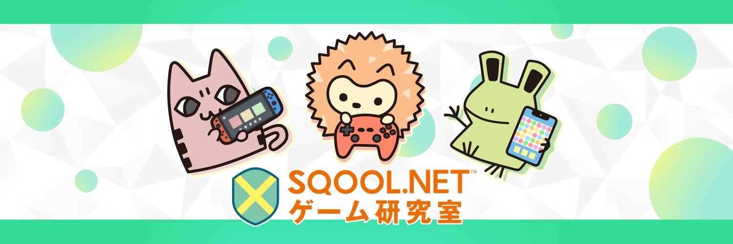 SQOOL GAMES banner