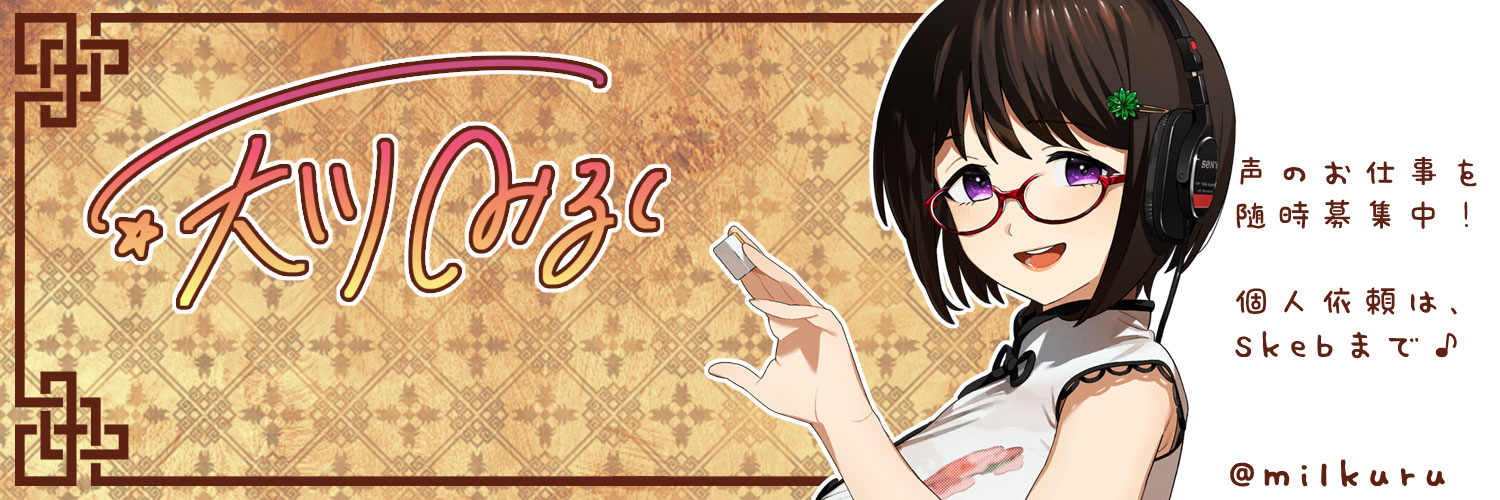 天川みるく*みるるん🍼👓 banner