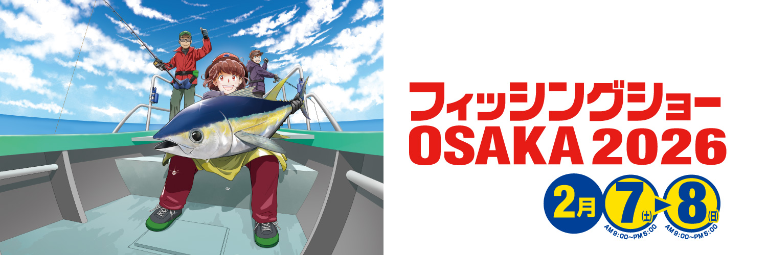 フィッシングショーOSAKA【公式】(大阪釣具協同組合) banner
