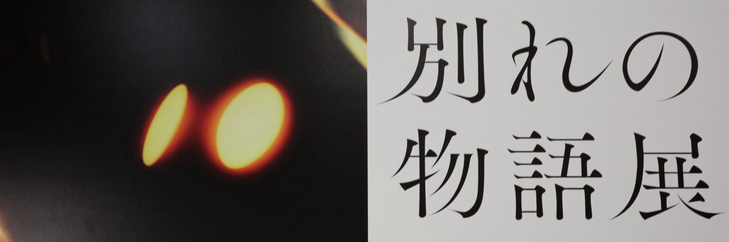 シュネー（Schnee）🌟🐾⚓️🌟💎🛸🌕🌌 banner