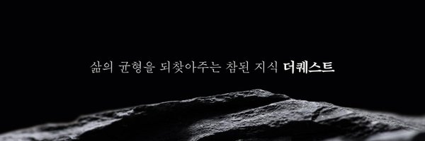 thequestbook Profile Banner