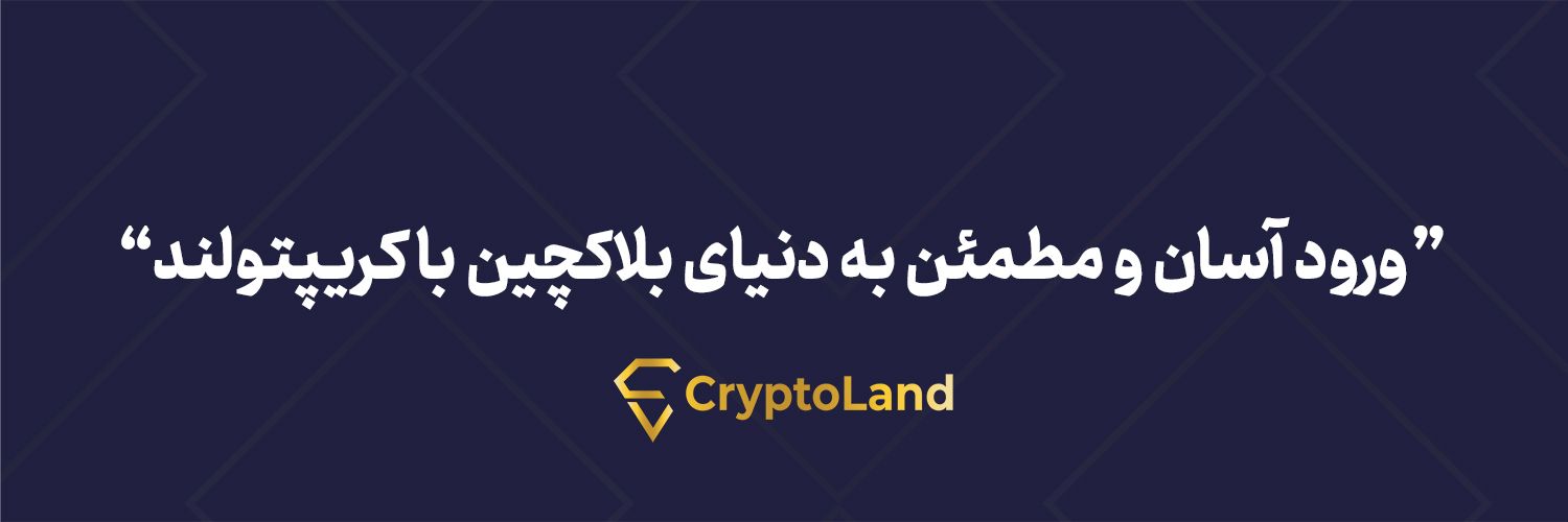 CryptoLand | کریپتولند banner