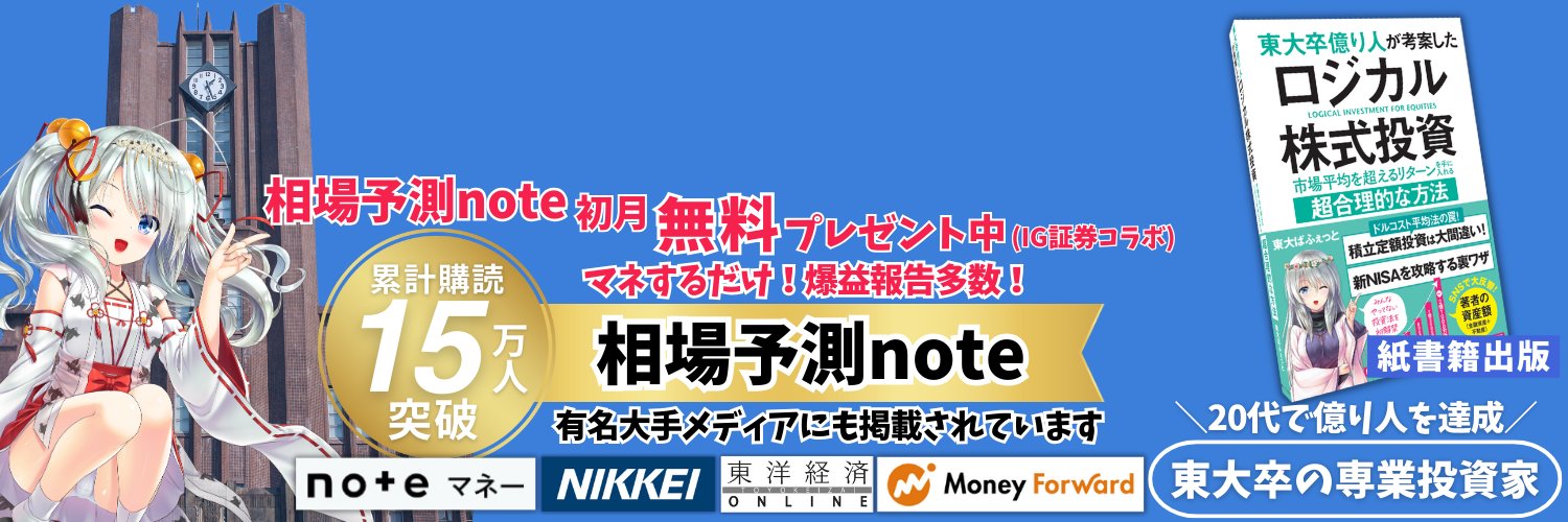 東大ぱふぇっと🐰20代で億り人達成🇺🇸米国株投資's banner