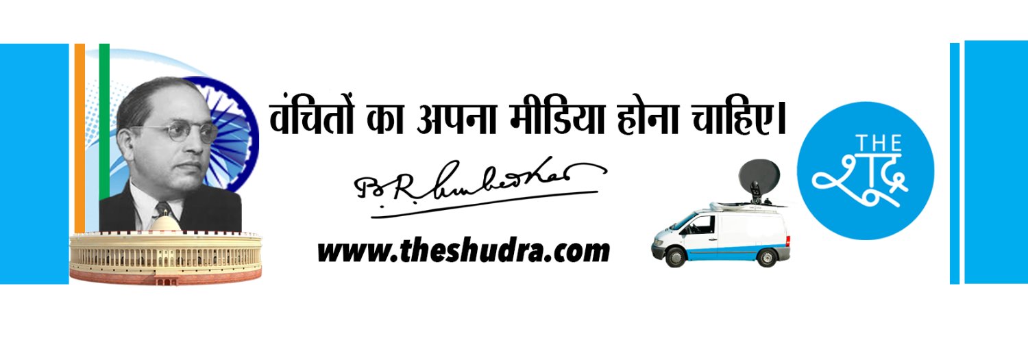 The Shudra Profile Banner