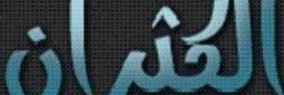 الكثران في السعودية banner