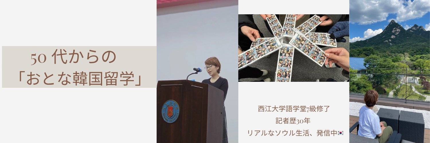 たなべともこ@Seoul banner