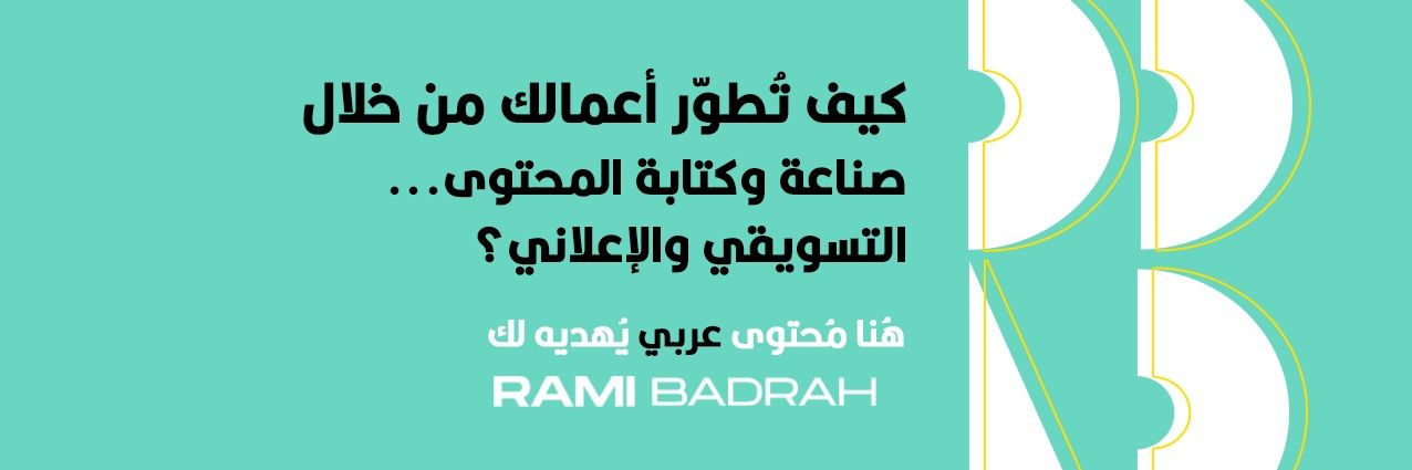 رامي بَدرهـ ✍🏼 banner