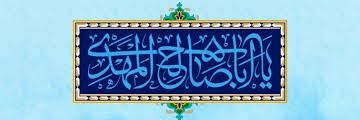 Anjuman-e-Tamanna-e-Zehra (SA) banner