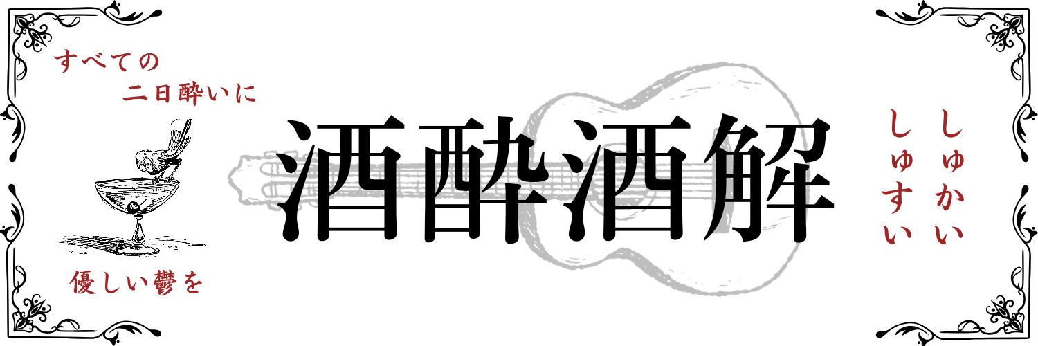 盤-𝕞𝕒𝕣𝕦-/酒酔酒解︎︎︎︎とScrapper banner