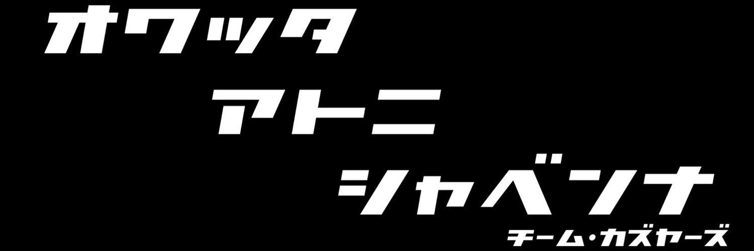 かずや@DBFW banner