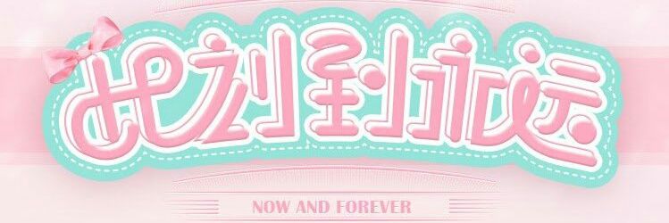 SNH48_Fans's profile banner image