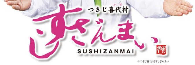 sushiboy0810's profile banner image