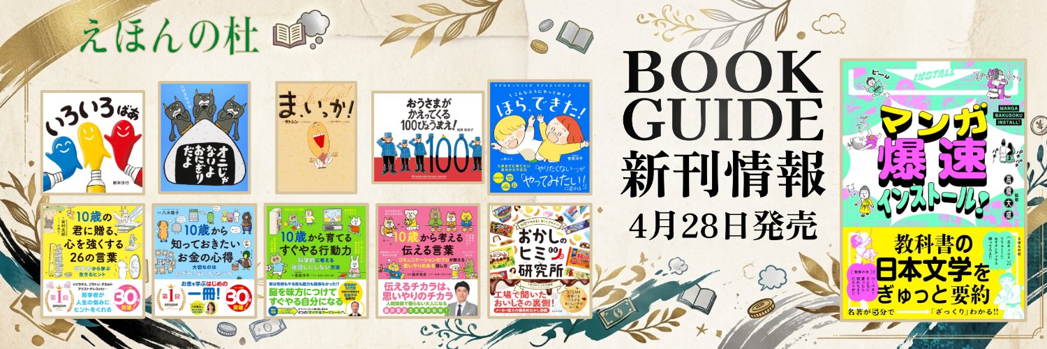 えほんの杜 banner