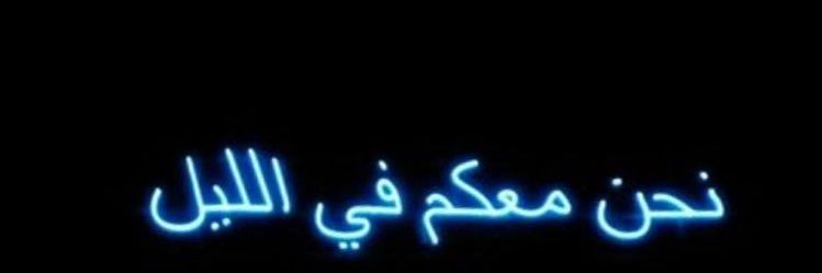 سترينجر banner