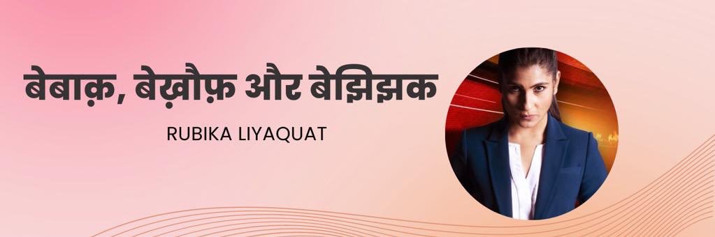 Rubika Liyaquat's banner