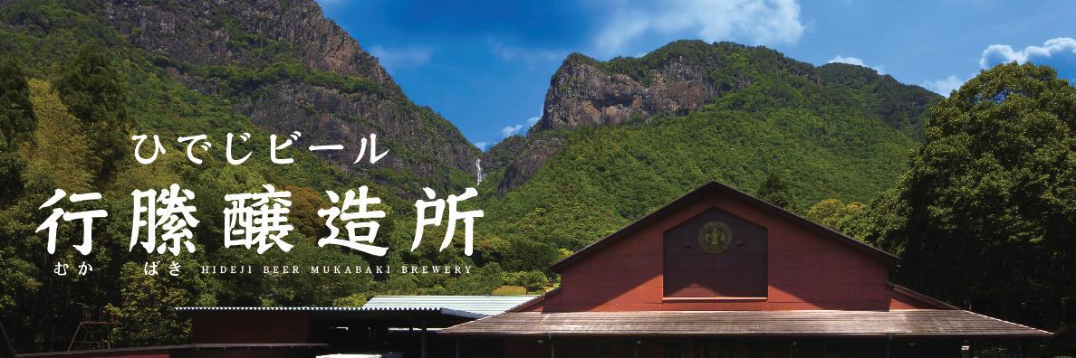 宮崎ひでじビール banner