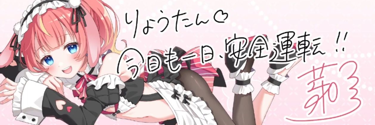 りょう🍆🍅🌾/🐔🌱💉🍓 banner