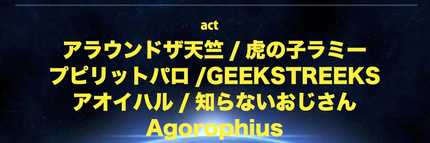 とら♪ a.k.a.知らないおじさん banner