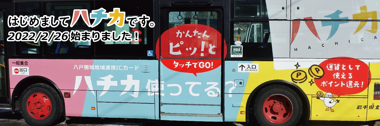 南部バス(岩手県北自動車㈱南部支社) banner