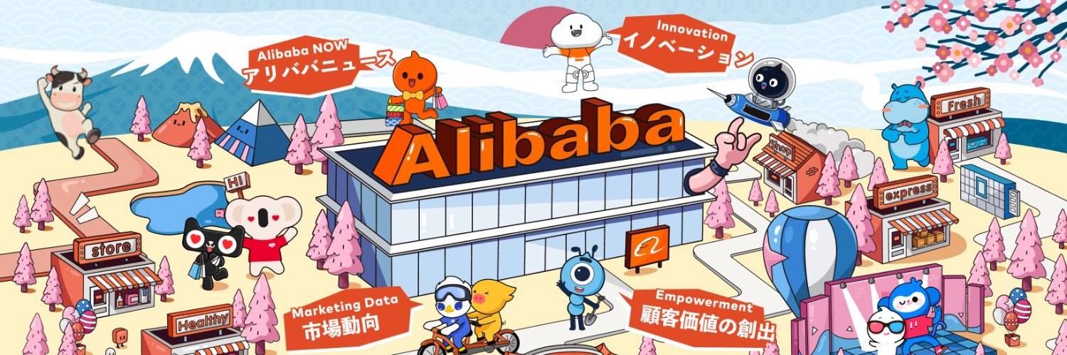AlibabaJapanPR's profile banner image