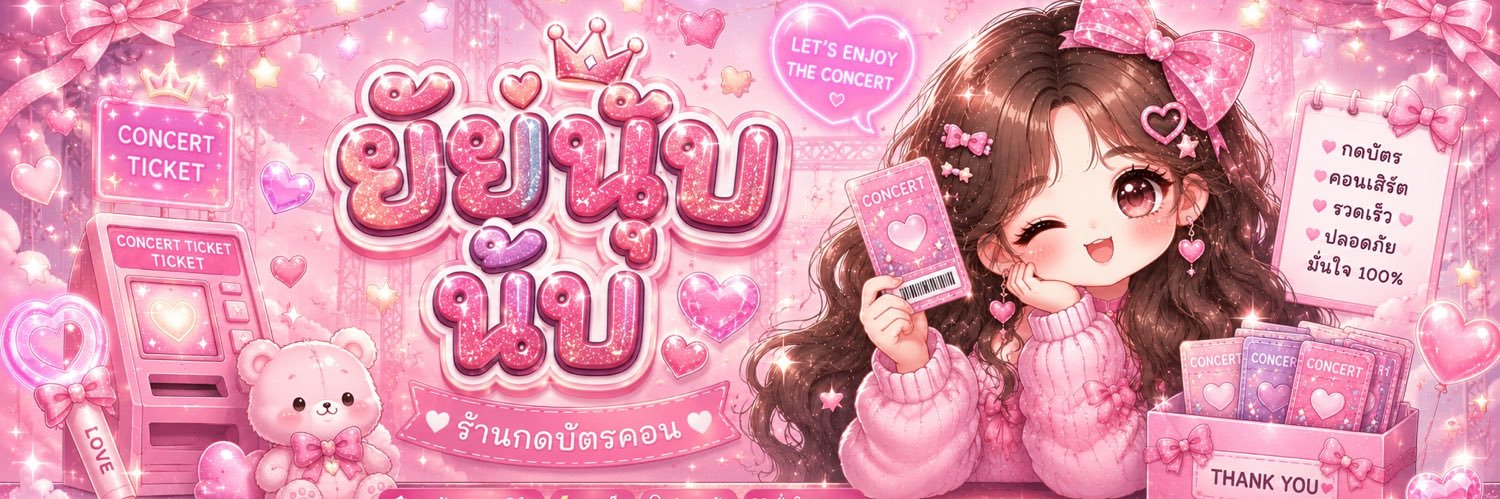☆:ร้านยัยนุ้บนิ้บ:☆ banner