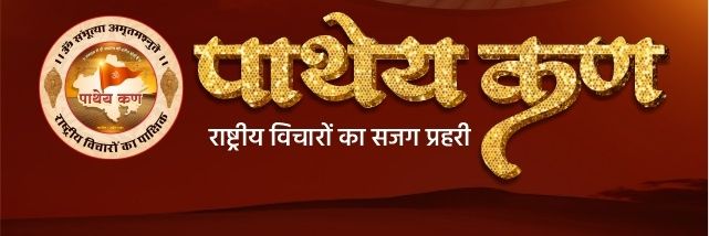 Patheykan official banner