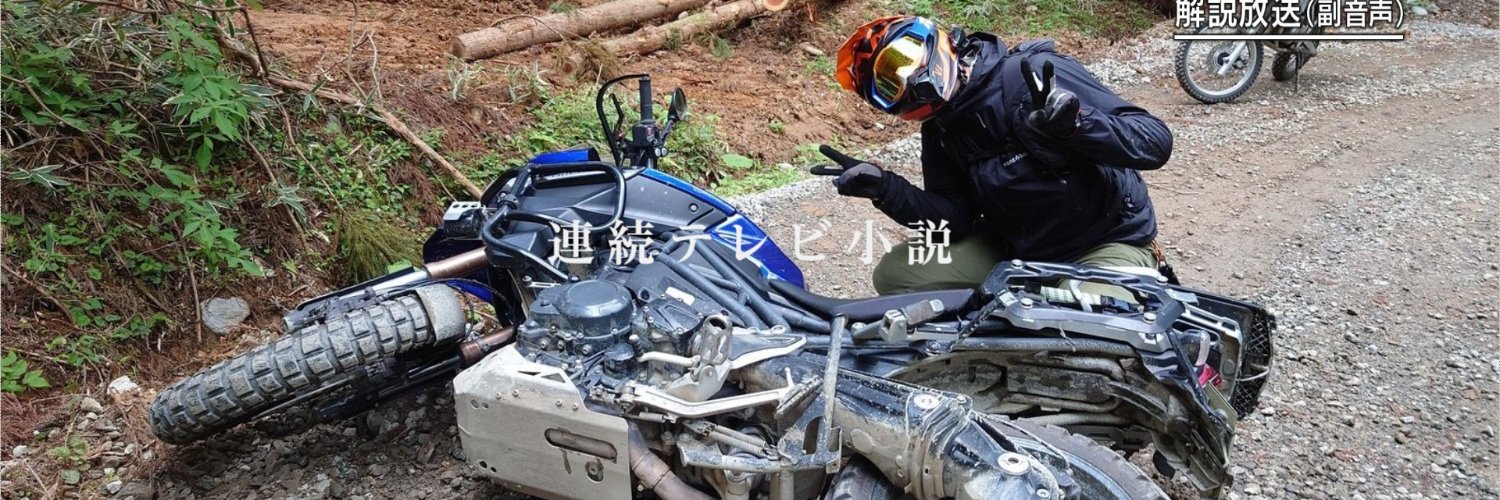 小春ちゃん🍊🏍Tiger Explorer＆SB250(SUZUKI版Dトラッカー) banner