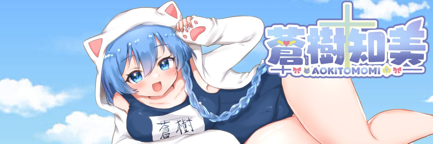 蒼樹知美＠ヘソメープル教 banner