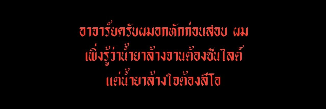 นายเอ็กซ์บาร์ banner