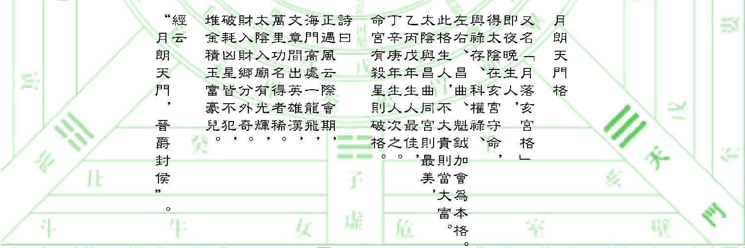 天門's banner