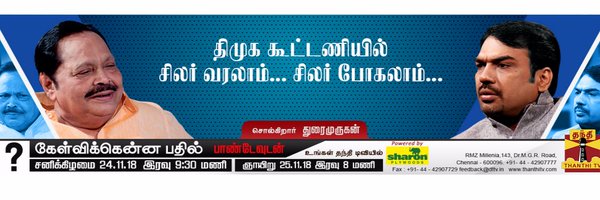 ThandhiTV Profile Banner