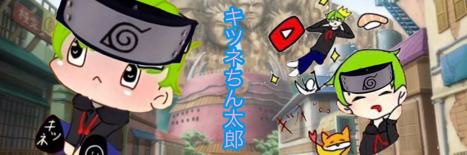 キツネちん太郎 banner