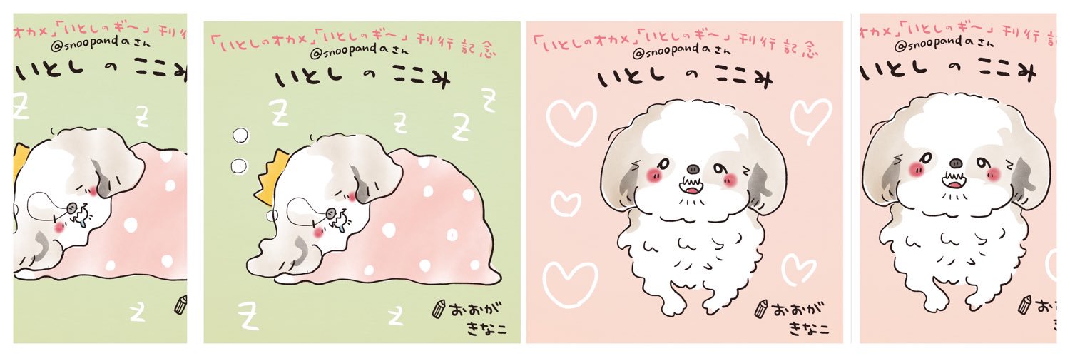 すぬーぱんだ banner