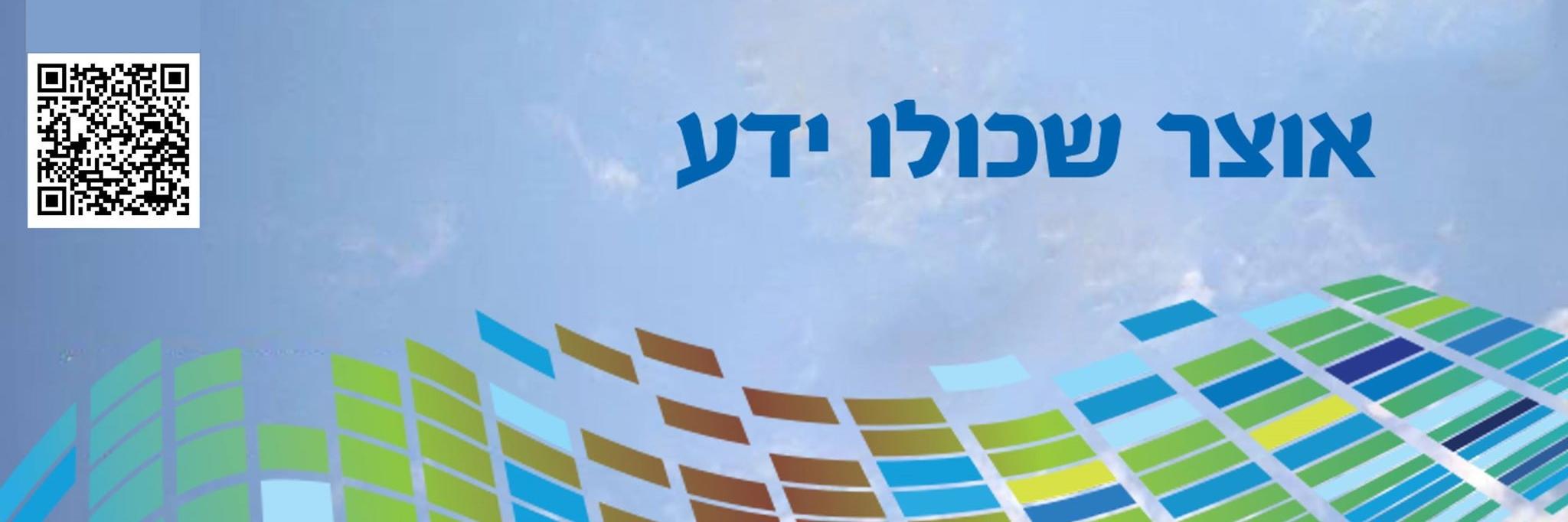IsraelArchives's profile banner image