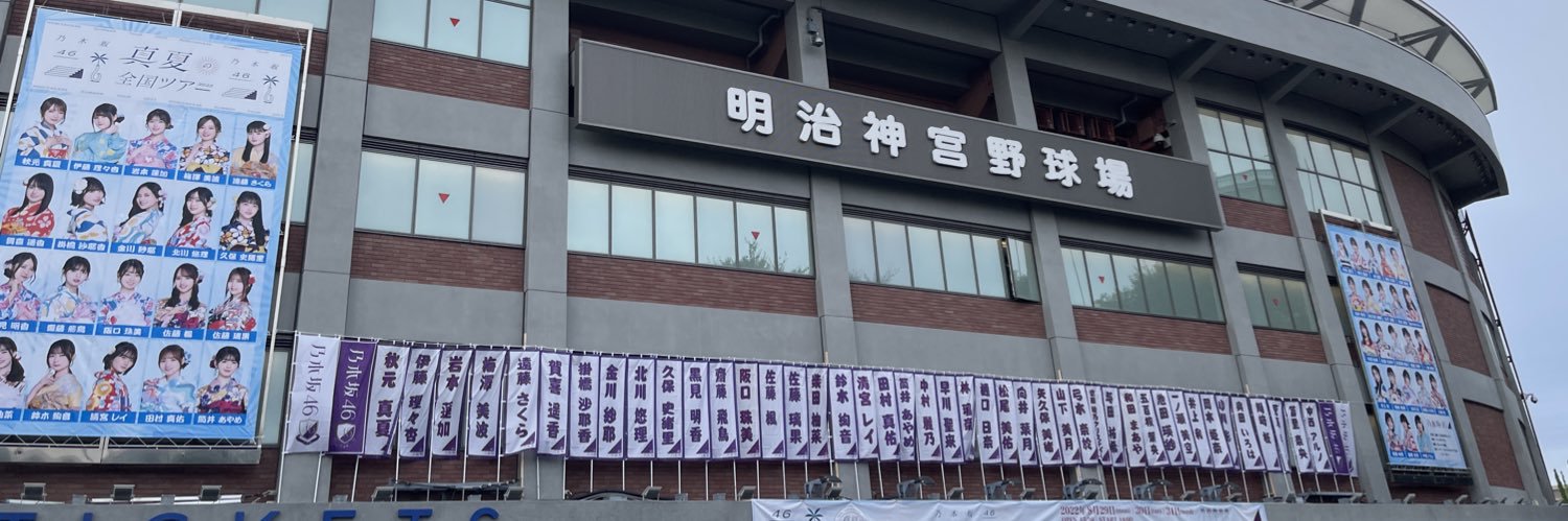 まみる@乃木坂垢 banner