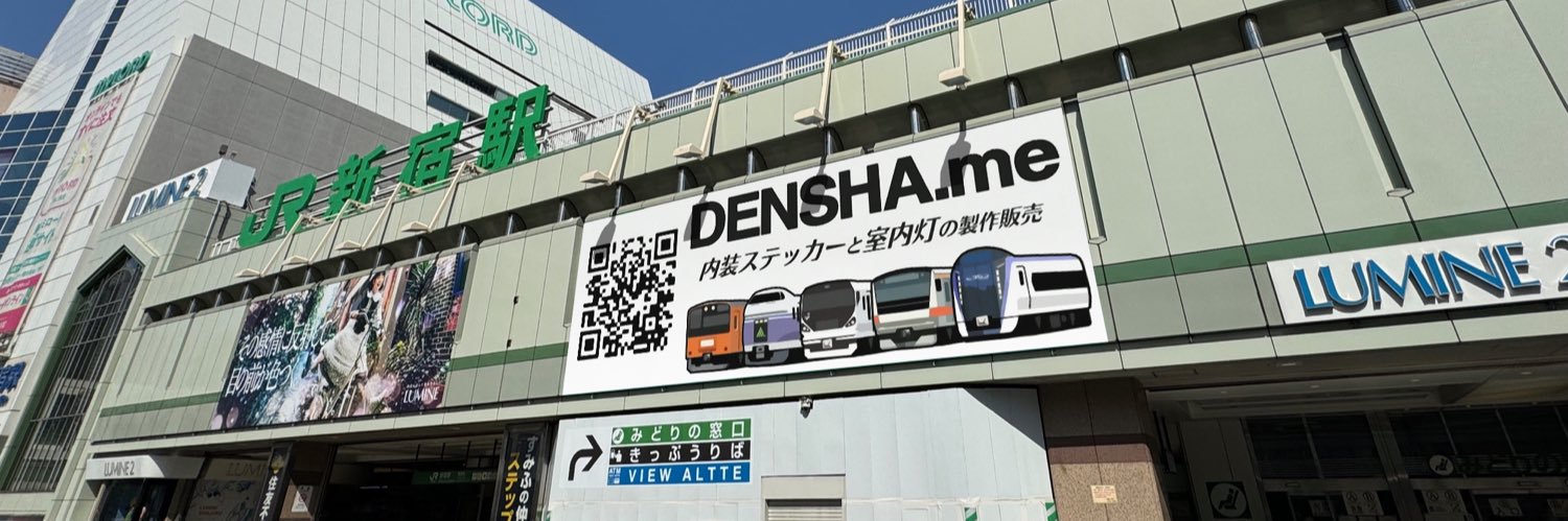 DENSHA.me ® banner