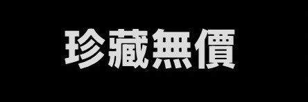 Dr Collect (fka Dr Profit) banner