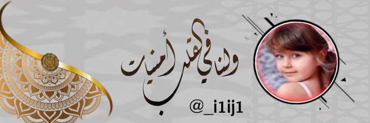 ‏﮼بياض ﮼الثلج's banner