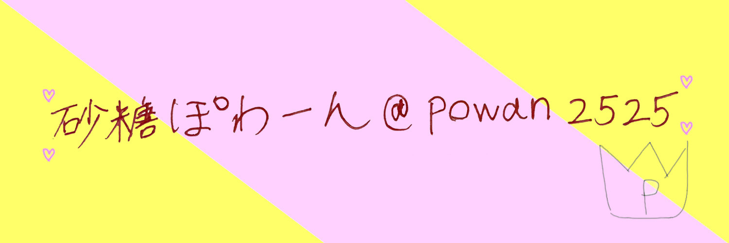 砂糖・神王・ぽわーん👑ﾟ⛓ぴゅこるの⛓Amazon banner