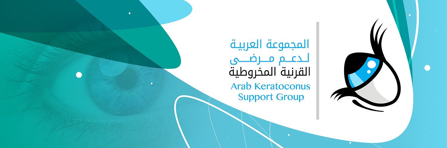 القرنية المخروطية banner